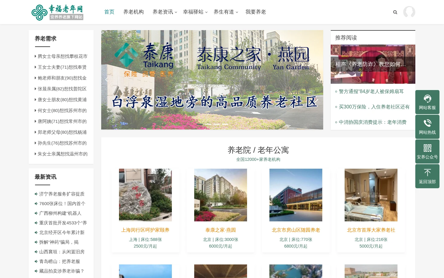 幸福老年养老网 页面快照